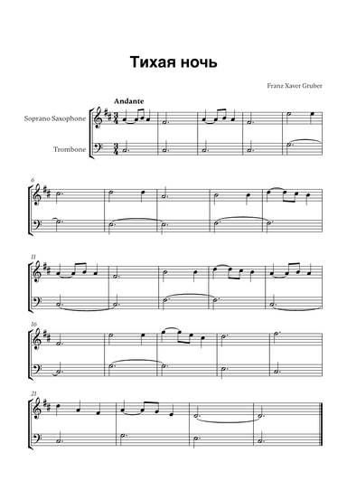 Тихая ночь (for Soprano Saxophone and Trombone) (arr. Cadenza Editions)