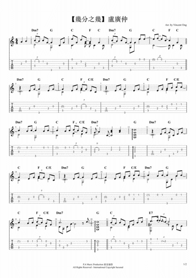 幾分之幾- 指弹吉他乐谱 (arr. Vincent Ong)