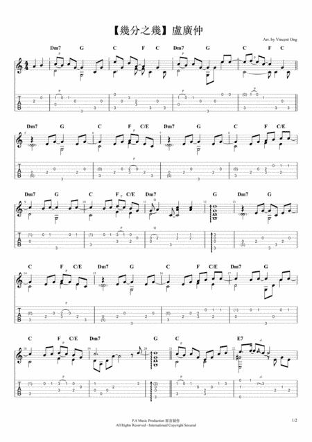 幾分之幾- 指弹吉他乐谱 (arr. Vincent Ong)