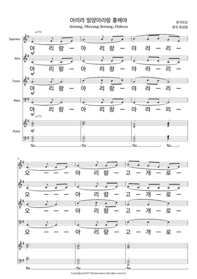 아리랑 밀양 아리랑 옹헤야    Arirang Milang Arirang Ongheya (arr. Sungil (Matthew) Pyeon)