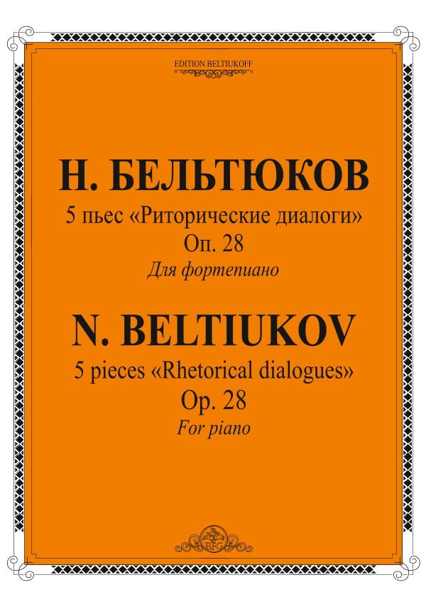 5 pieces for piano "Rhetorical dialogues", Op. 28