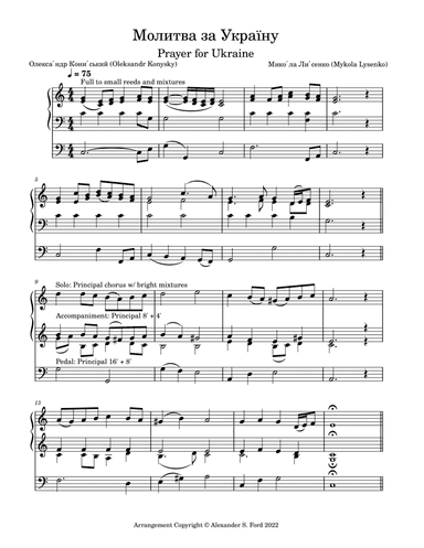 Молитва за Україну (Prayer for Ukraine) (arr. Alexander S. Ford)