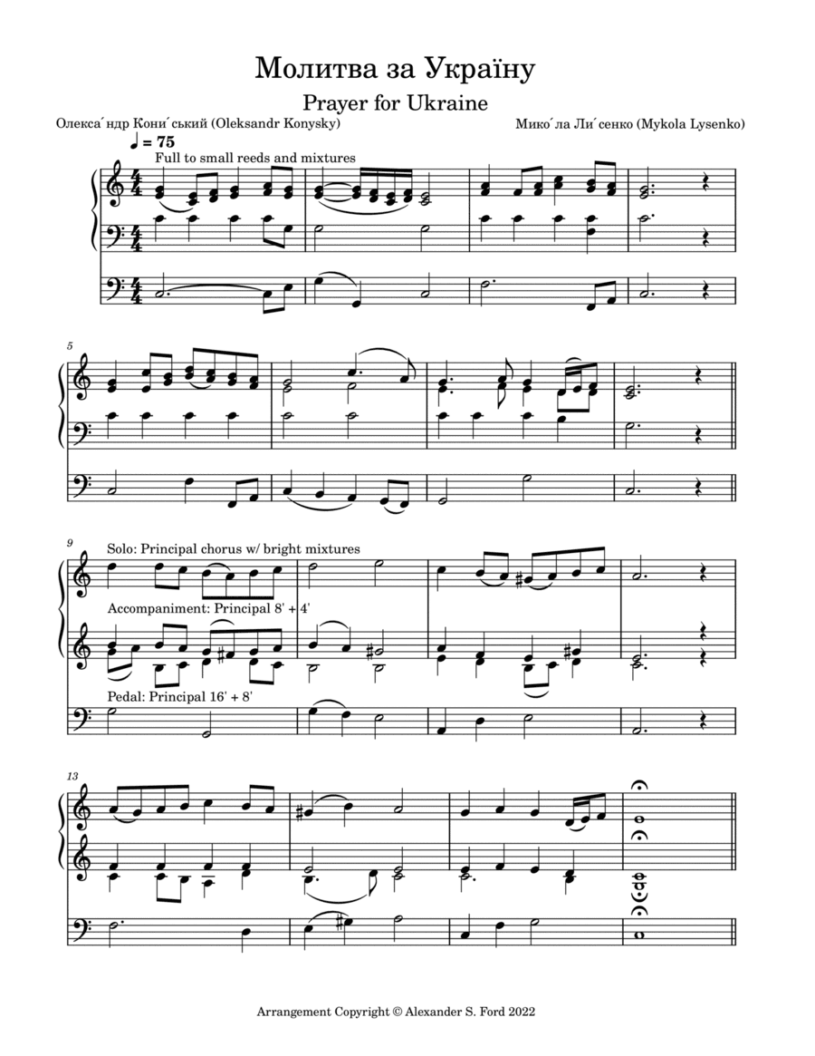 Молитва за Україну (Prayer for Ukraine) (arr. Alexander S. Ford)