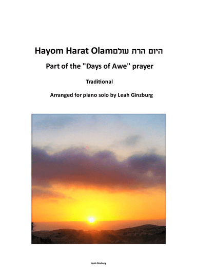 "Hayom Harat Olam" (Part of the Days of Awe prayer) היום הרת עולם (arr. Leah Ginzburg)