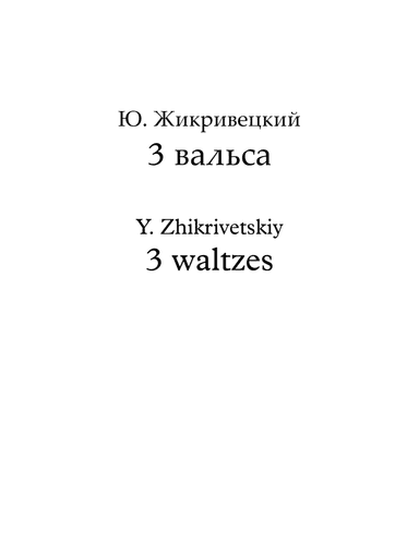 3 waltzes for accordion