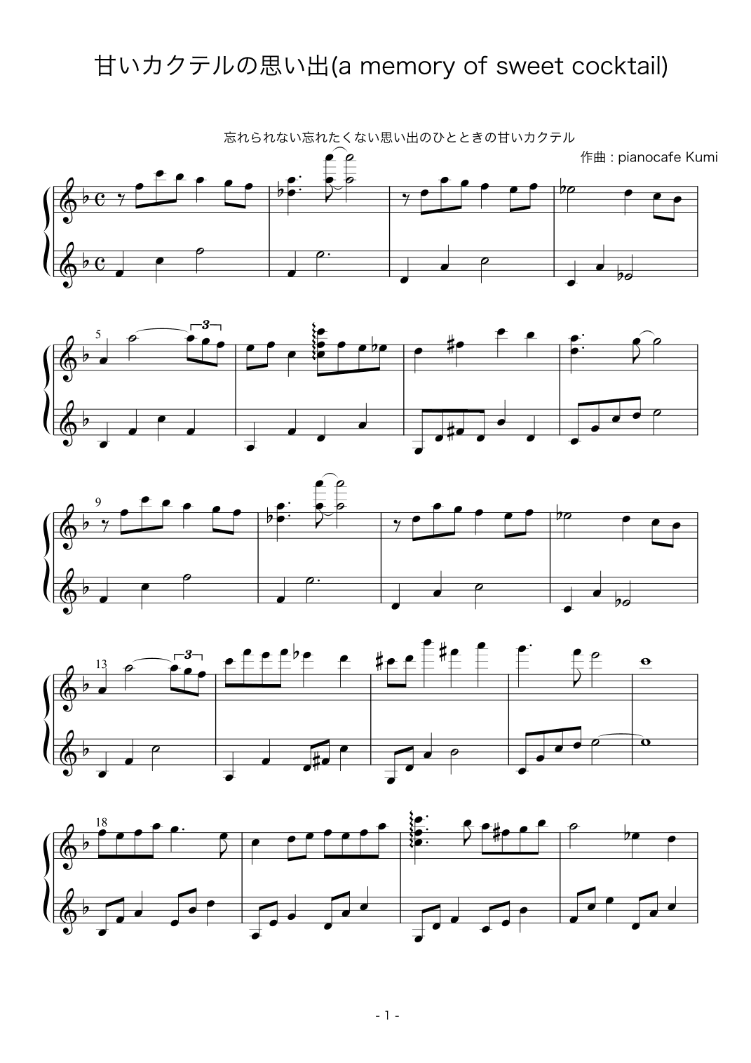 甘いカクテルの思い出(a memory of sweet cocktail)