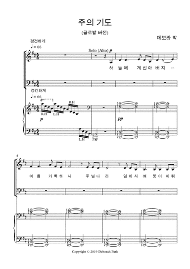 주의 기도 (글로발 버젼)
