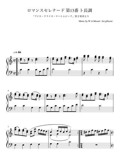Romance Serenade No. 13 (Cdur) (arr. pfkaori)