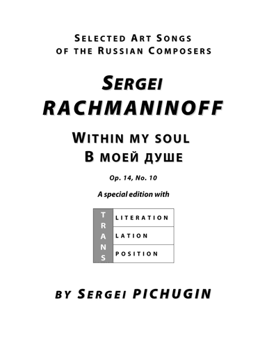 RACHMANINOFF Sergei: Within my soul, an art song with transcription and translation (D major) (arr. Sergei PICHUGIN)