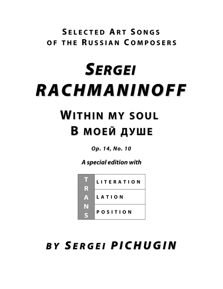 RACHMANINOFF Sergei: Within my soul, an art song with transcription and translation (D major) (arr. Sergei PICHUGIN)