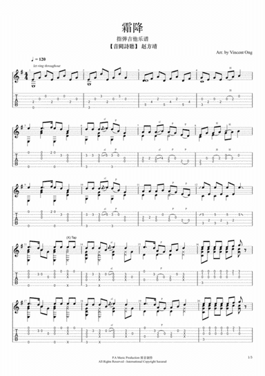 霜降-指弹吉他乐谱 (arr. Vincent Ong)