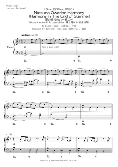Natsuno Owarino Harmony (arr. Tsuyoshi Yoroiguma)