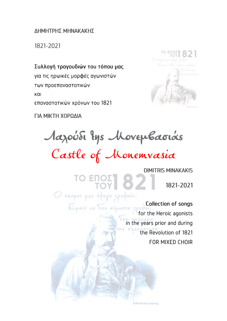 1821-2021 Collection of songs.9.Laloúdi tis Monemvasiás