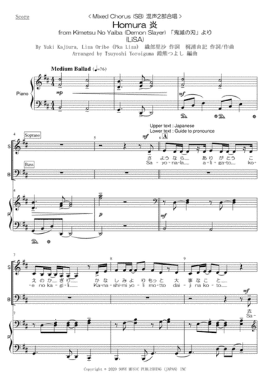 Homura (arr. Tsuyoshi Yoroiguma)