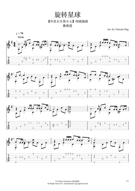 旋转星球- 指弹吉他乐谱 (arr. Vincent Ong)