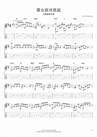那女孩对我说-指弹吉他 (arr. Vincent Ong)