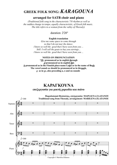 Greek folk song: KARAGOUNA (arr. Marilena Zlatanou)