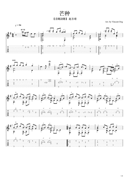 芒种-指弹吉他乐谱 (arr. Vincent Ong)