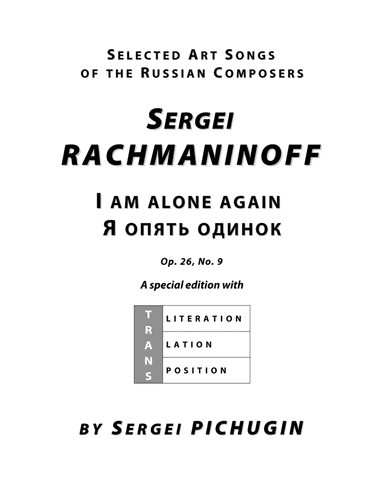 RACHMANINOFF Sergei: I am alone again, an art song with transcription and translation (D minor) (arr. Sergei PICHUGIN)