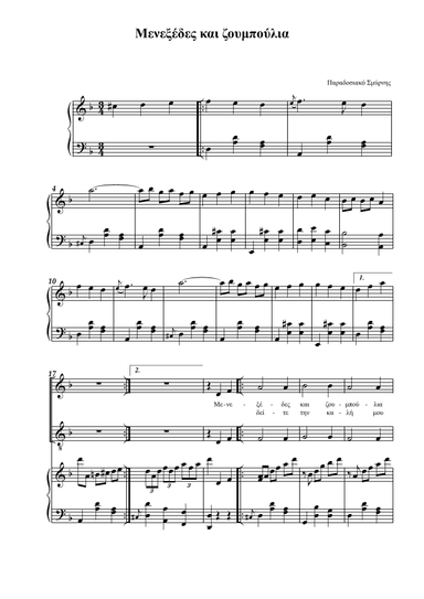 Meneksedes kai zoumpoulia (arr. Eudoxia Ypsilanti)