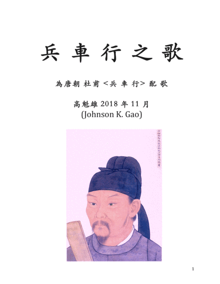 Du Fu, Chariot, Marching Song, Poem