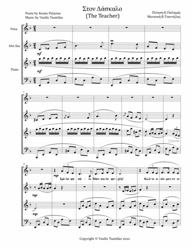 Ston Daskalo (The Teacher)