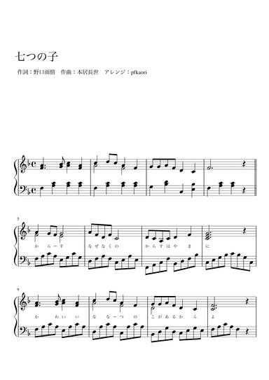 "Seven Children"  Fdur (arr. pfkaori)