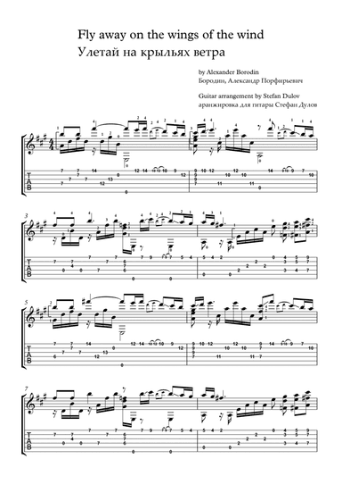 Fly away on the wings of the wind - classical guitar arrangement (arr. Stefan Dulov)