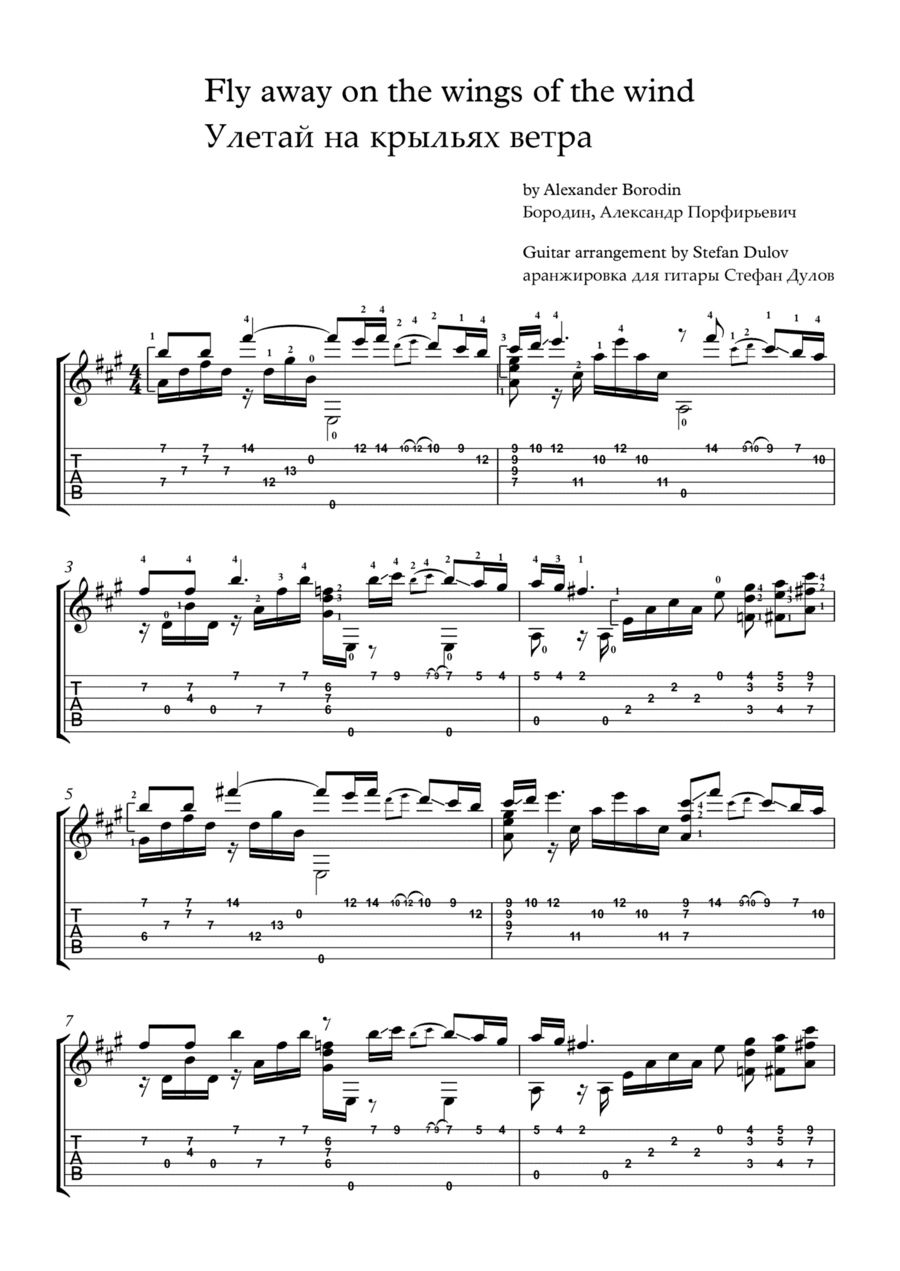 Fly away on the wings of the wind - classical guitar arrangement (arr. Stefan Dulov)