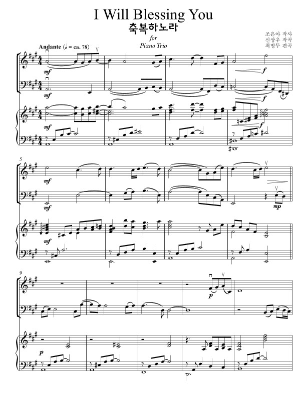 I Will Blessing You (축복하노라) for Piano Trio (arr. Byungdoo Choi)