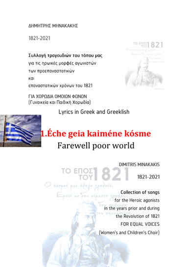 1821-2021 Collection of songs for Equal Voices.1.Éche geia kaiméne kósme