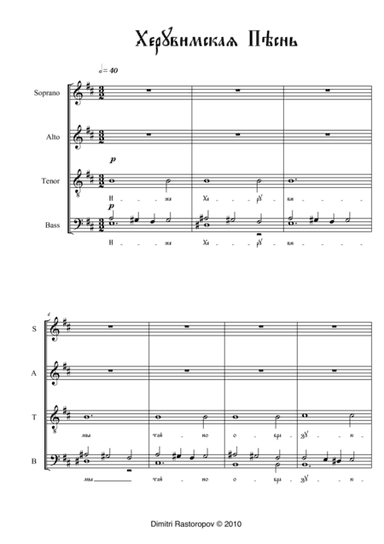 Cherubic Hymn (Russian Orthodox Liturgy)