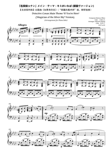 Detective Conan Main Theme"If You Were Here"(for piano solo) (arr. Schuwenn Z.)