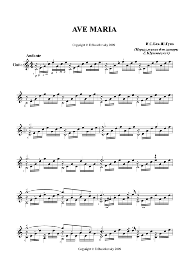 Ave Maria (arr. Evgeny Shushkovsky)