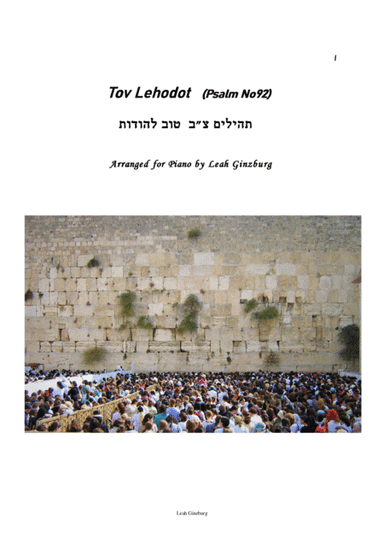 Tov Lehodot (It is a good thing)  תהילים צב)  טוב להודות)  Arranged for piano so (arr. Leah Ginzburg)