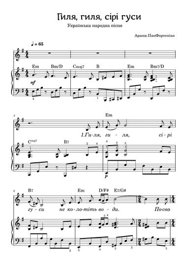 Hylya, hylya, siri husy (arr. ПанФортепіан)