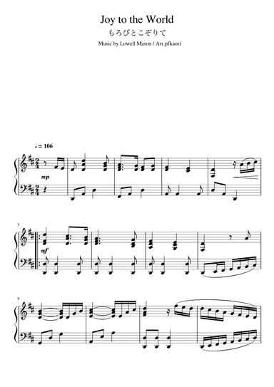 "Joy to the World"  Ddur, (arr. pfkaori)