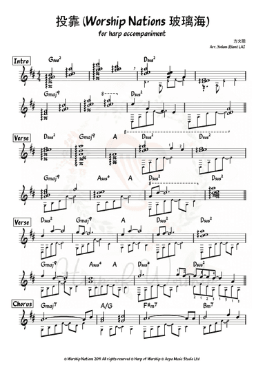 投靠 by Worship Nations 玻璃海 (Harp accompaniment 豎琴伴奏) (arr. Yeelam (Elam) LAI)