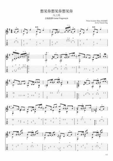 想见你想见你想见你-八三夭 (arr. Vincent Ong)