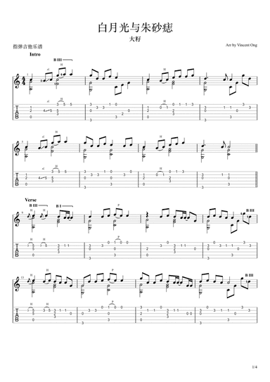 白月光与朱砂痣-指弹吉他乐谱 (arr. Vincent Ong)
