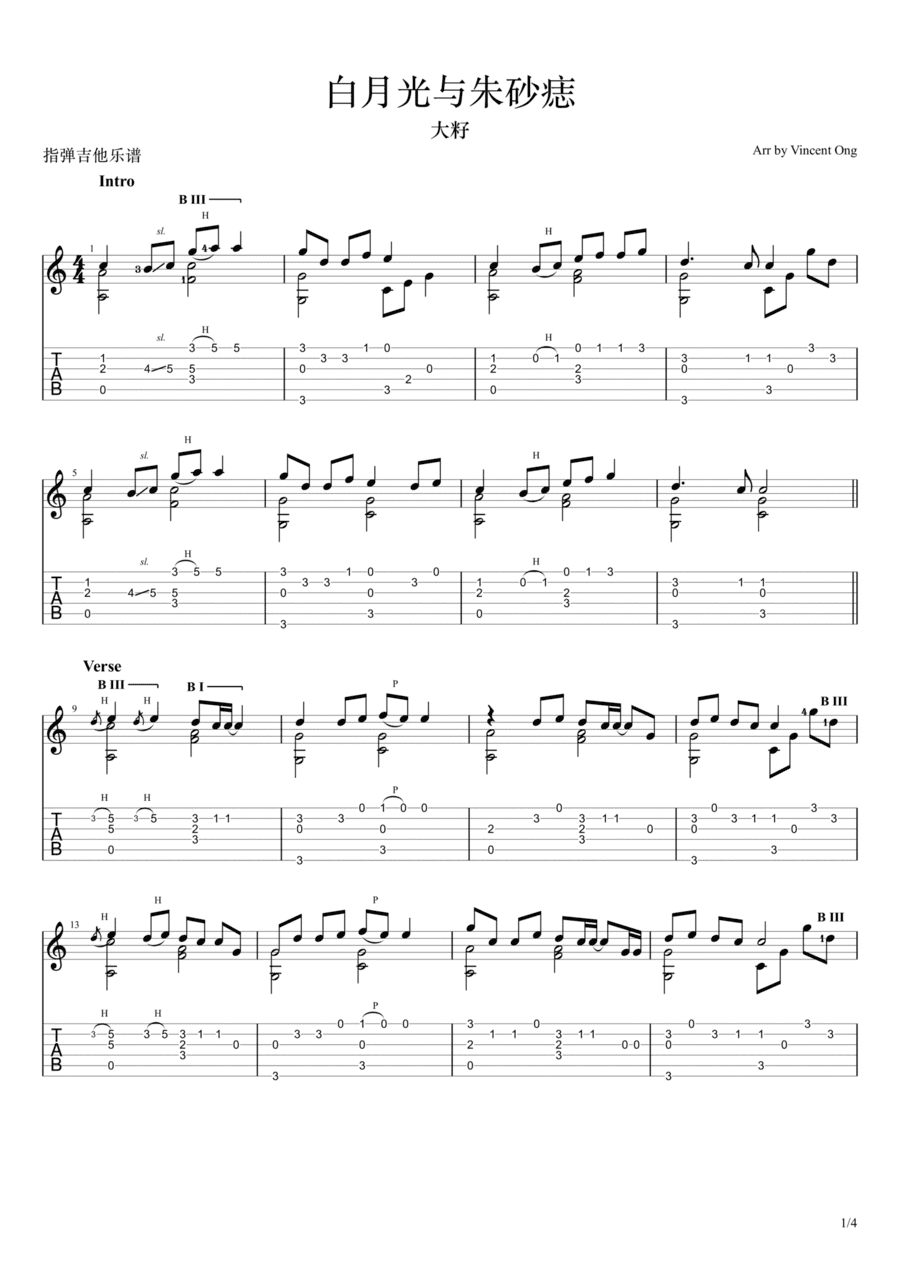 白月光与朱砂痣-指弹吉他乐谱 (arr. Vincent Ong)