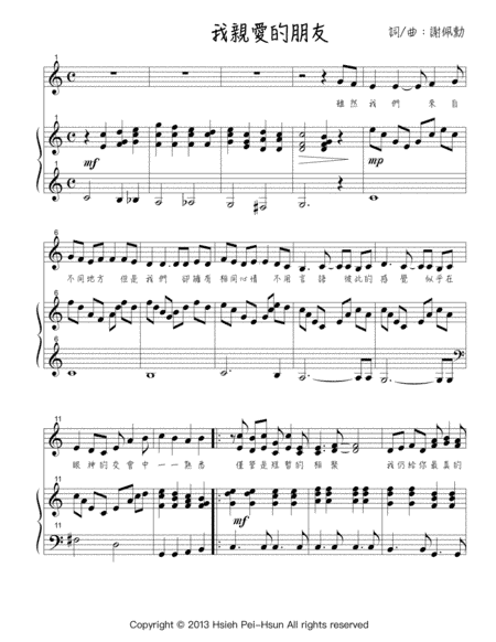 我親愛的朋友My Dear Friend
