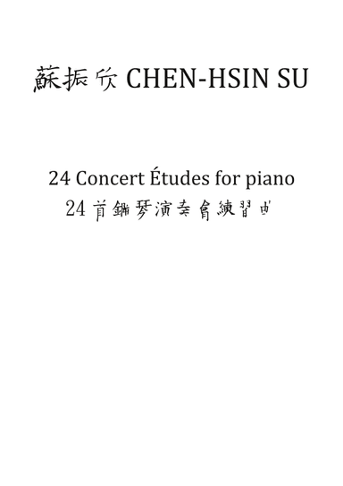 24 piano concert etudes by Chen-Hsin SU