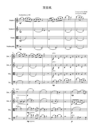 望春風 弦樂四重奏 (arr. CWB)
