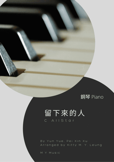 Liu Xia Lai De Ren (arr. Kitty M. Y. Leung)