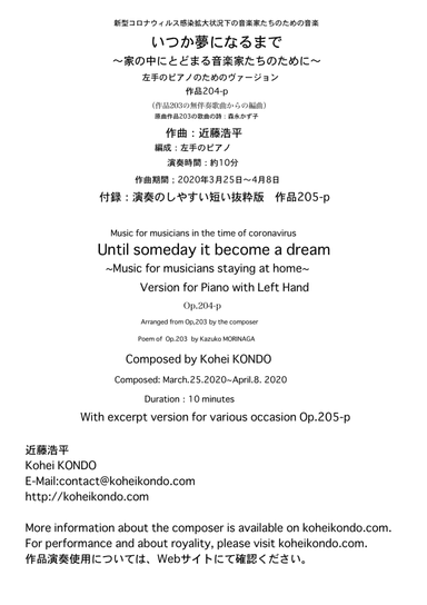 Until someday it becomes a dream~Music for musicians staying at home~ ~Music for musicians in the ti