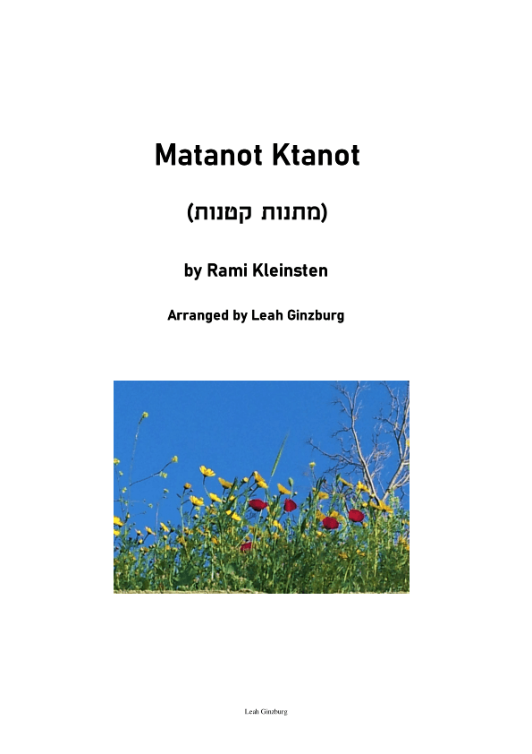 Matanot Ktanot  (Small Gifts) מתנות קטנות (arr. Leah Ginzburg)