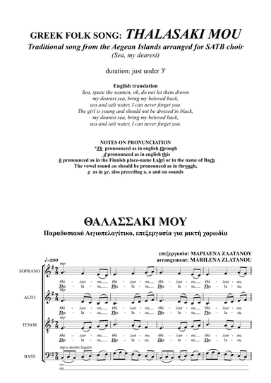 Greek folk song: THALASAKI MOU, for SATB choir a cap. (arr. Marilena Zlatanou)