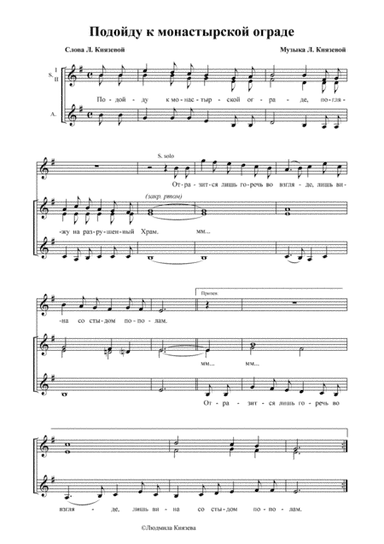 Подойду к монастырской ограде