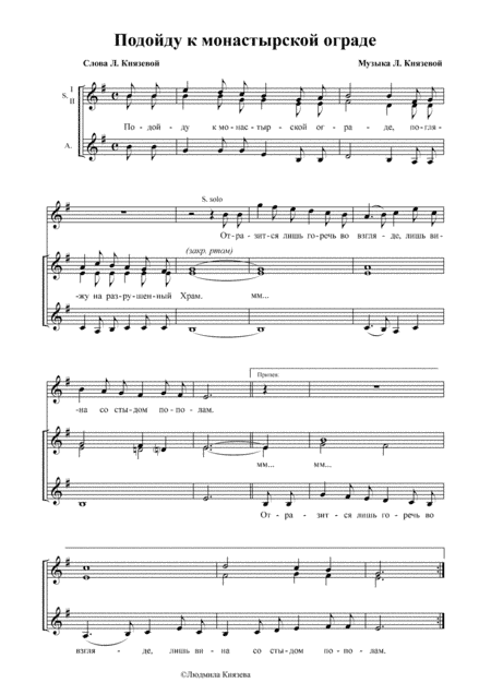 Подойду к монастырской ограде